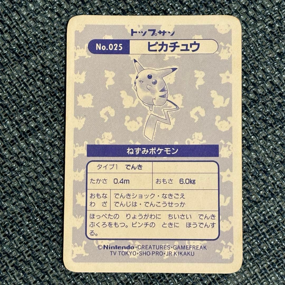 ピカチュウ キラ ポケモンカード No.025 トップサン ポケットモンスター