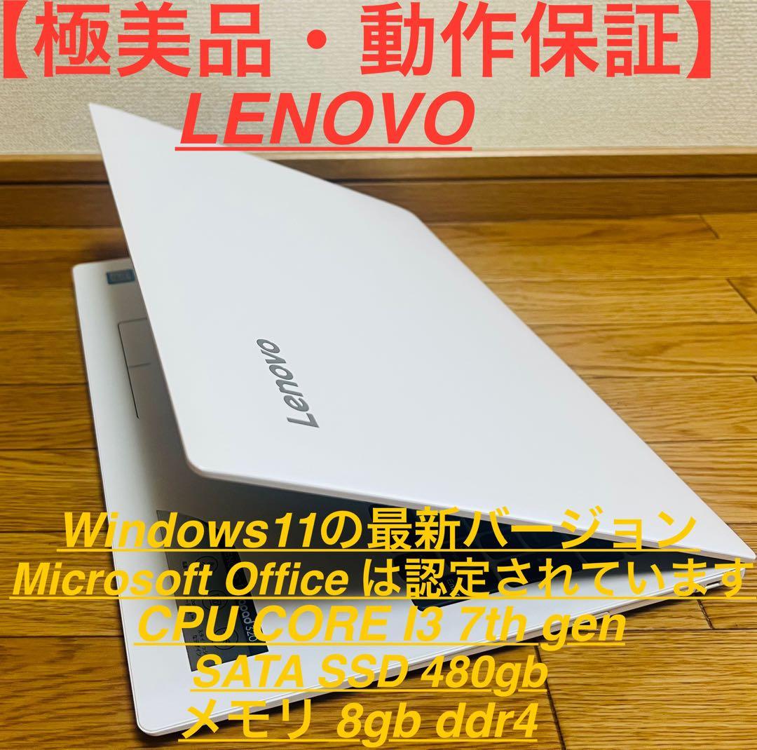 ★高性能★LENOVO IDEAPAD/Win11/OFFICE/SSD480g