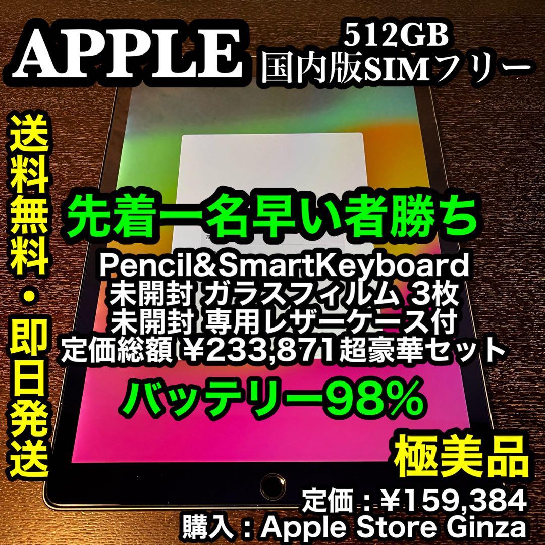 ✨️極美品✨️iPad Pro 12.9 2th 総額¥239,248超豪華セット❗️