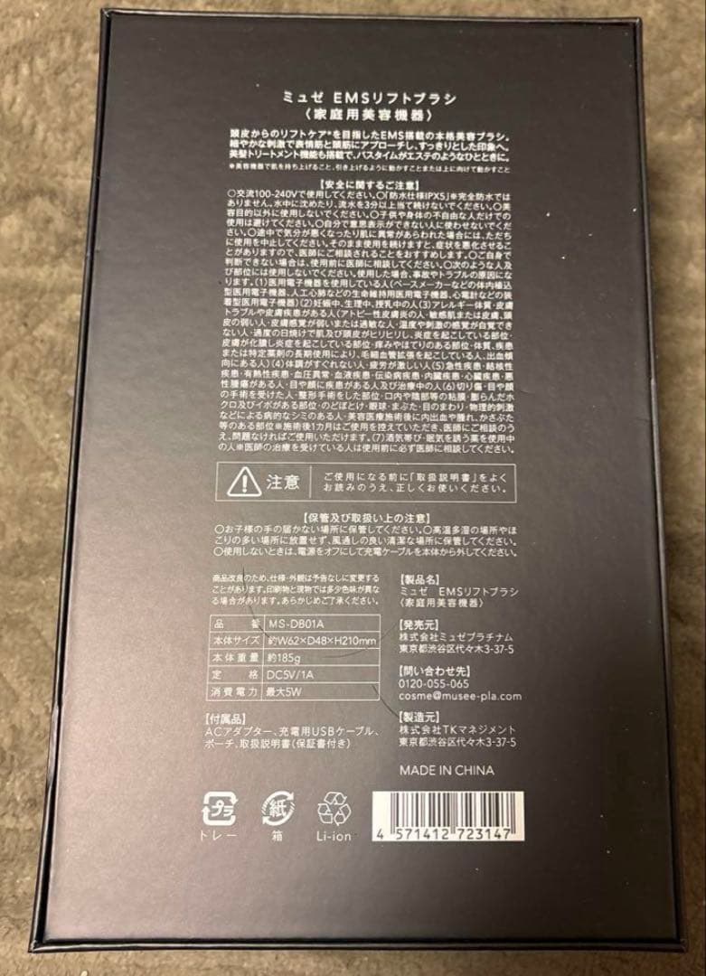 ミュゼプラチナム EMS リフトブラシ