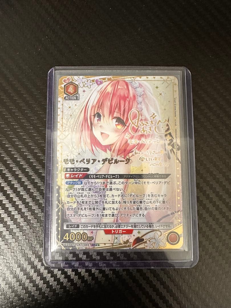 ユニオンアリーナ　ToLOVEる　モモ・ベリア・デビルーク SR ★★星2