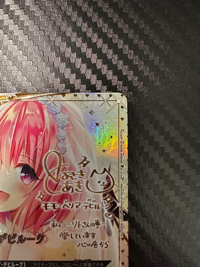 ユニオンアリーナ　ToLOVEる　モモ・ベリア・デビルーク SR ★★星2