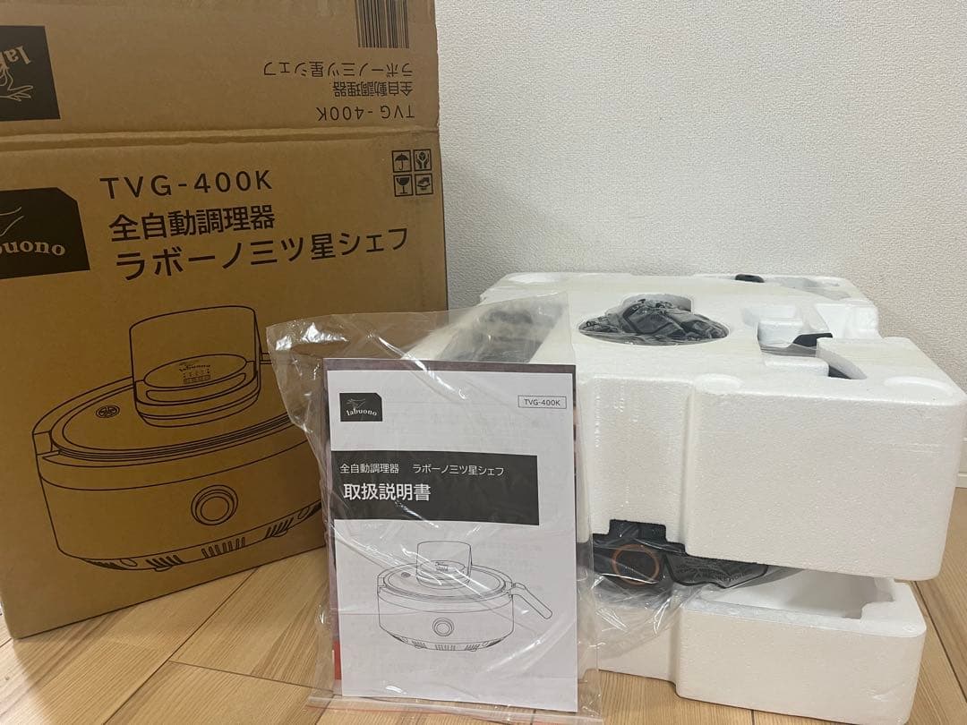 【新品未使用】全自動調理器 TVG-400K labuonoラボーノミツ星シェフ