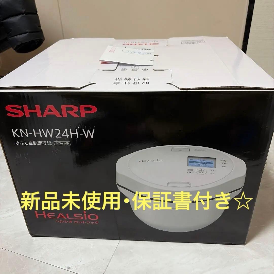 SHARP HEALSIO KN-HW24H-W 電気圧力鍋2.4ℓ