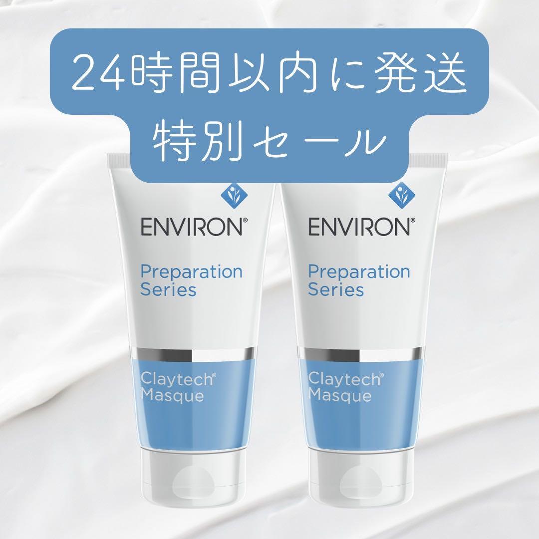 【2本セット】エンビロン クレイテックマスク150ml