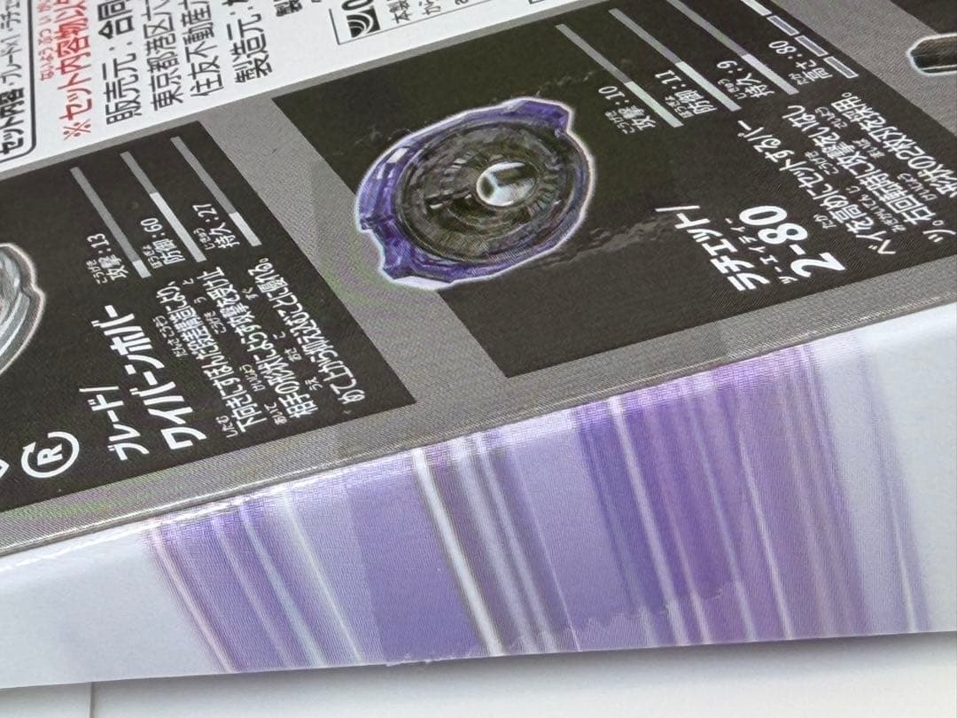 【新品未開封】ベイブレードX A賞B賞 ＋おまけ　DMMくじ