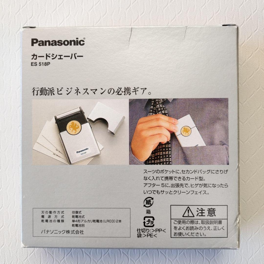 ひ*り様 〘年末SALE〙【新品】Panasonic カードシェーバー ES 5