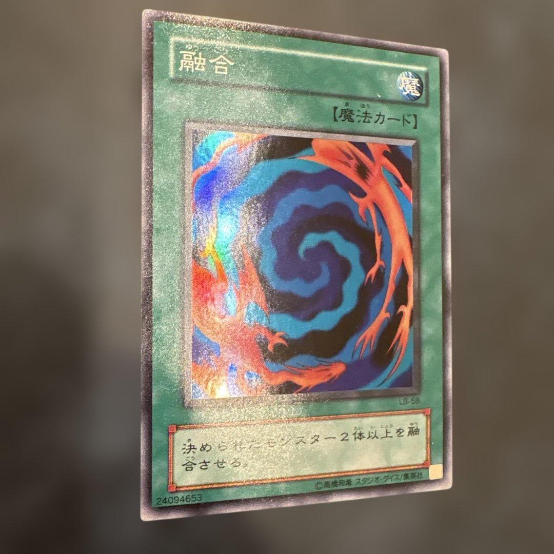 遊戯王 融合 LB-58
