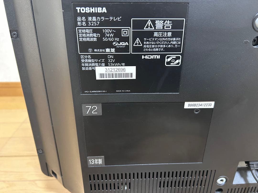 ★よさく　TOSHIBA REGZA 32型(2013年製) 形名32S7