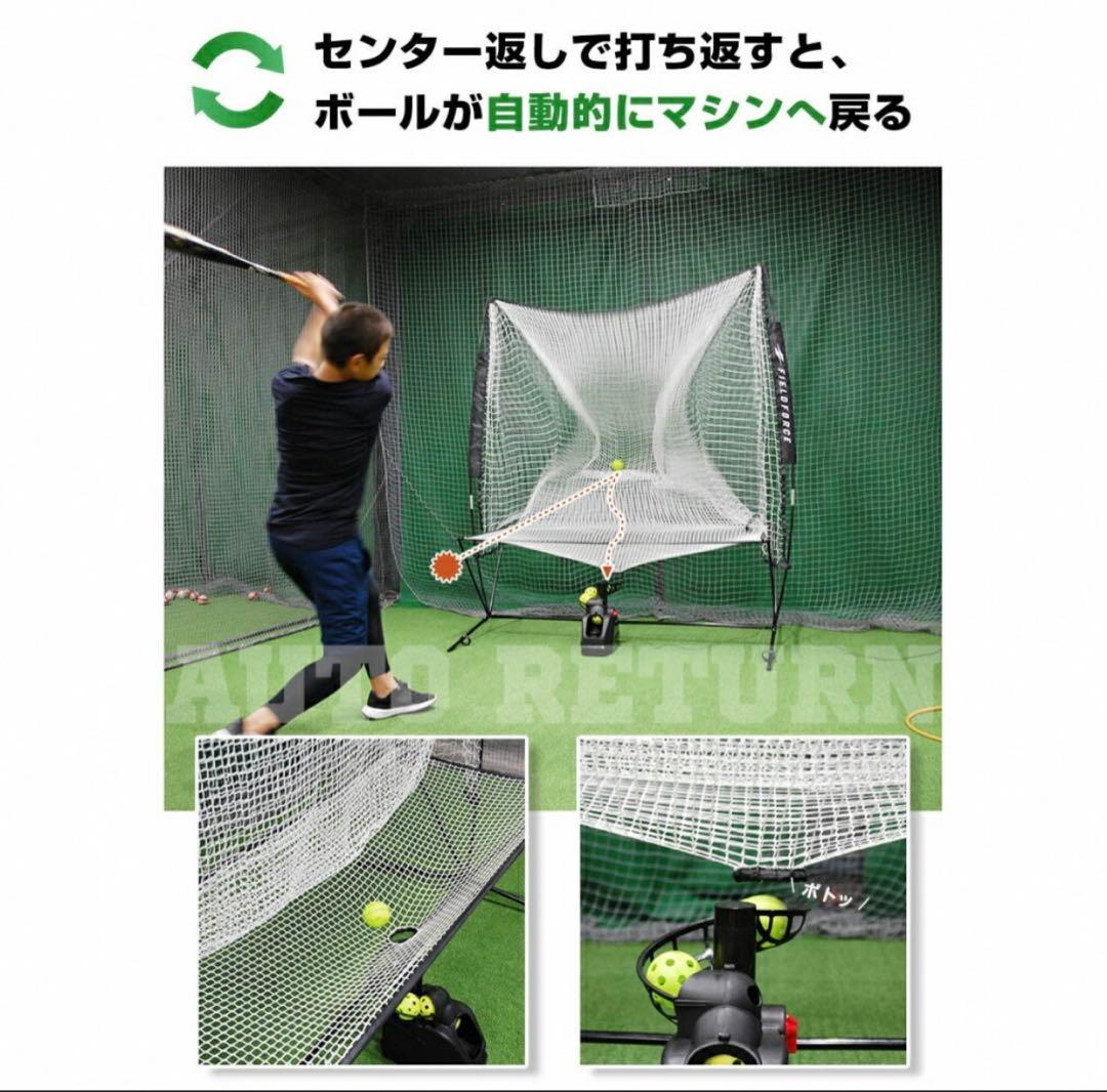 フィールドフォース　オートリターンフロントトスマシン＋ACアダプタセット