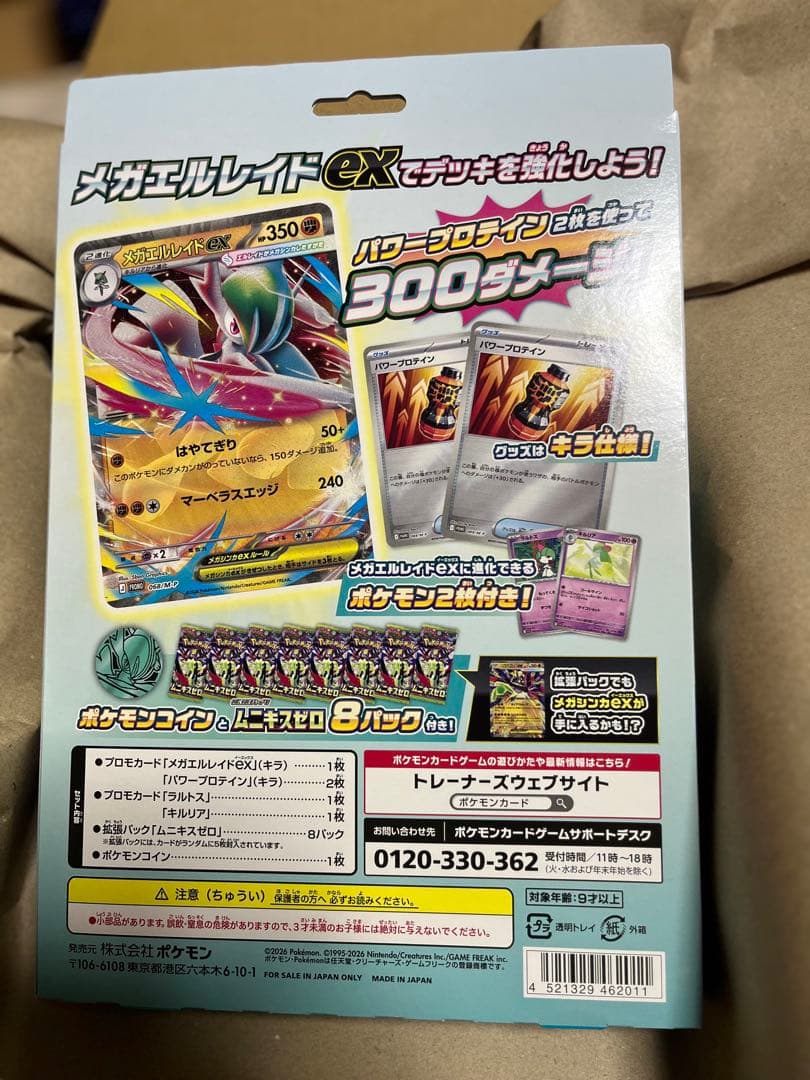 ポケセン産ムニキスゼロ BOX シュリンク付き 2パックメガエルレイドex未開封