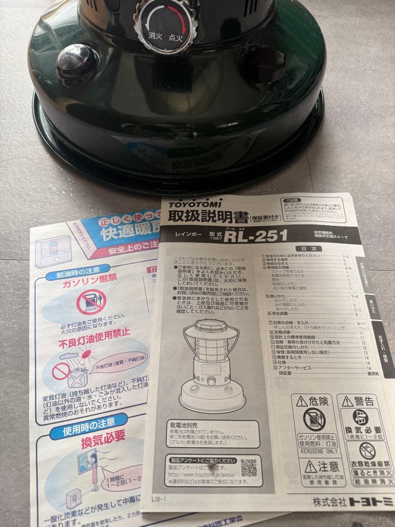 美品！レインボーランタンストーブ　トヨトミ