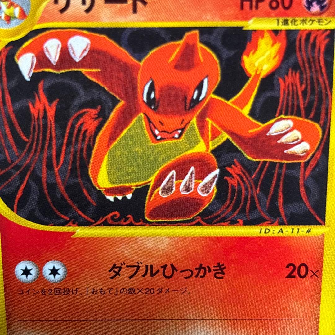 【極美品】リザード スターターパック 011/029　ファーストエディション