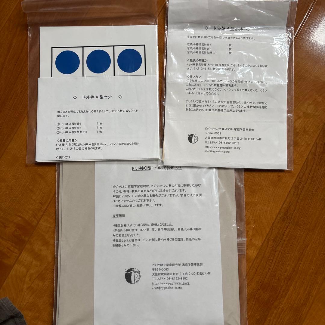 ピグマリオン　2才児のさんすうセット