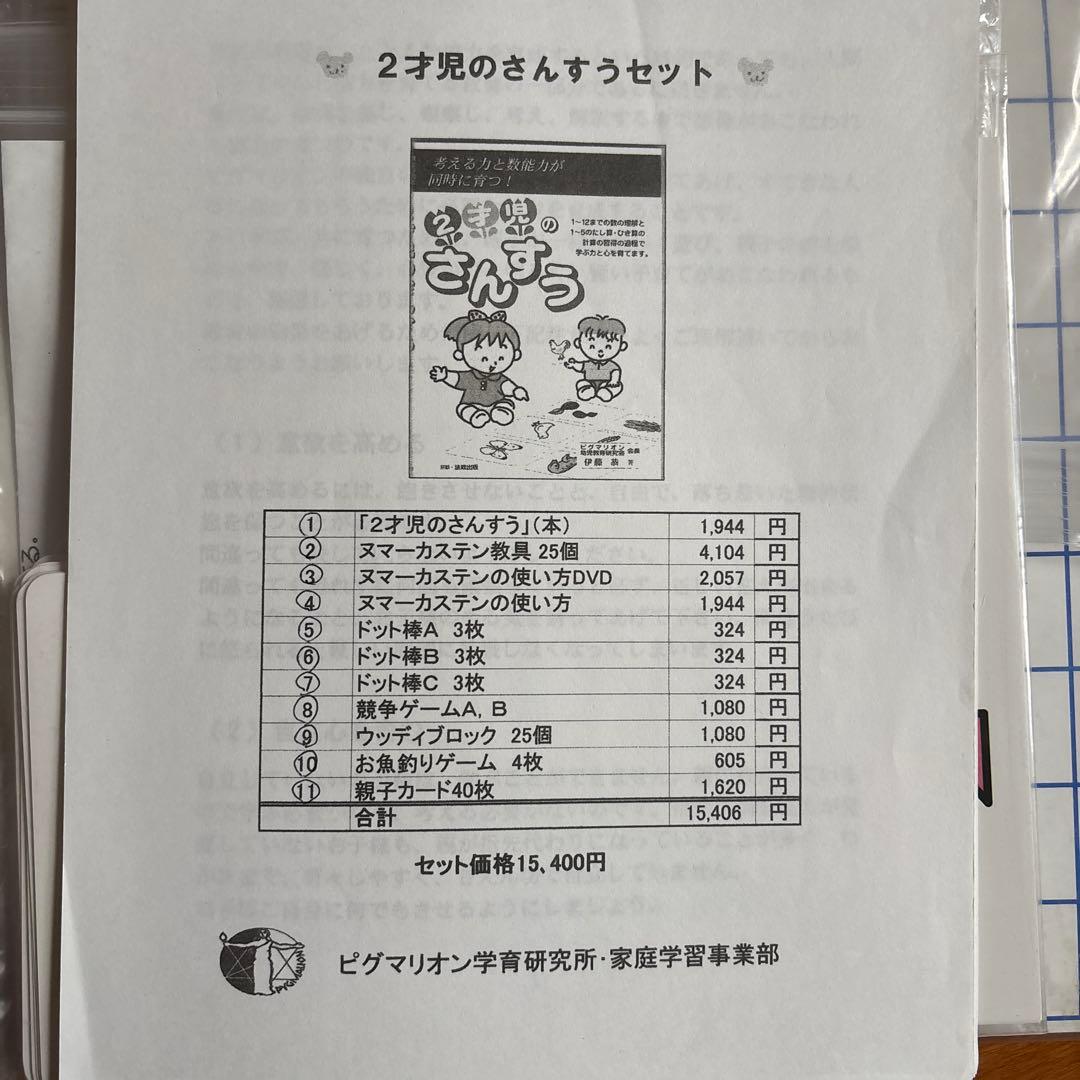 ピグマリオン　2才児のさんすうセット