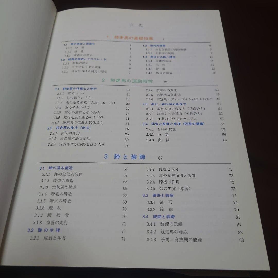 競走馬ハンドブック