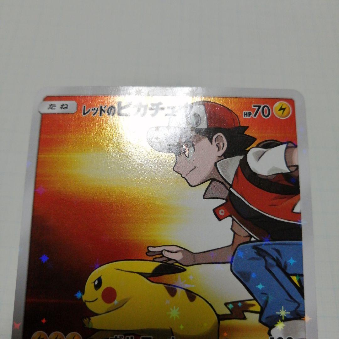ポケモンカード　レッドのピカチュウ　プロモ