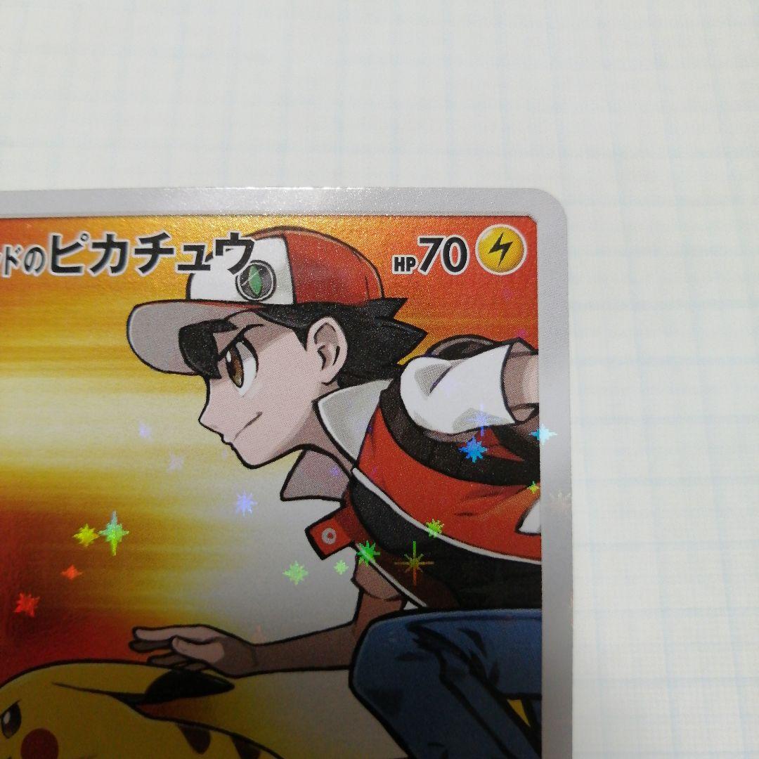 ポケモンカード　レッドのピカチュウ　プロモ