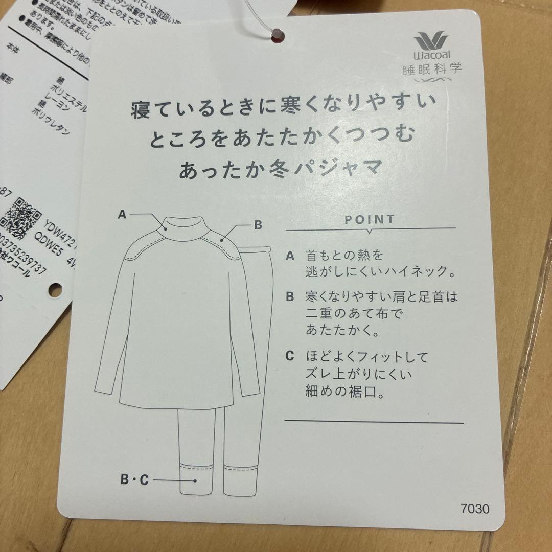 新品！睡眠科学　高級あったか素材 パジャマ Ｍサイズ ワコール　ハイネック