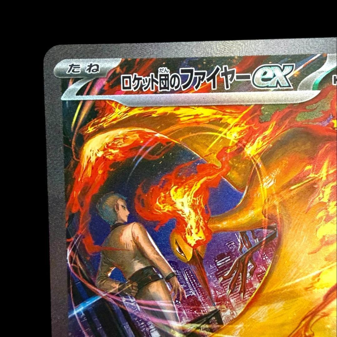 ポケモンカードゲーム【ロケット団のファイヤーex ⑪】124/098 SAR