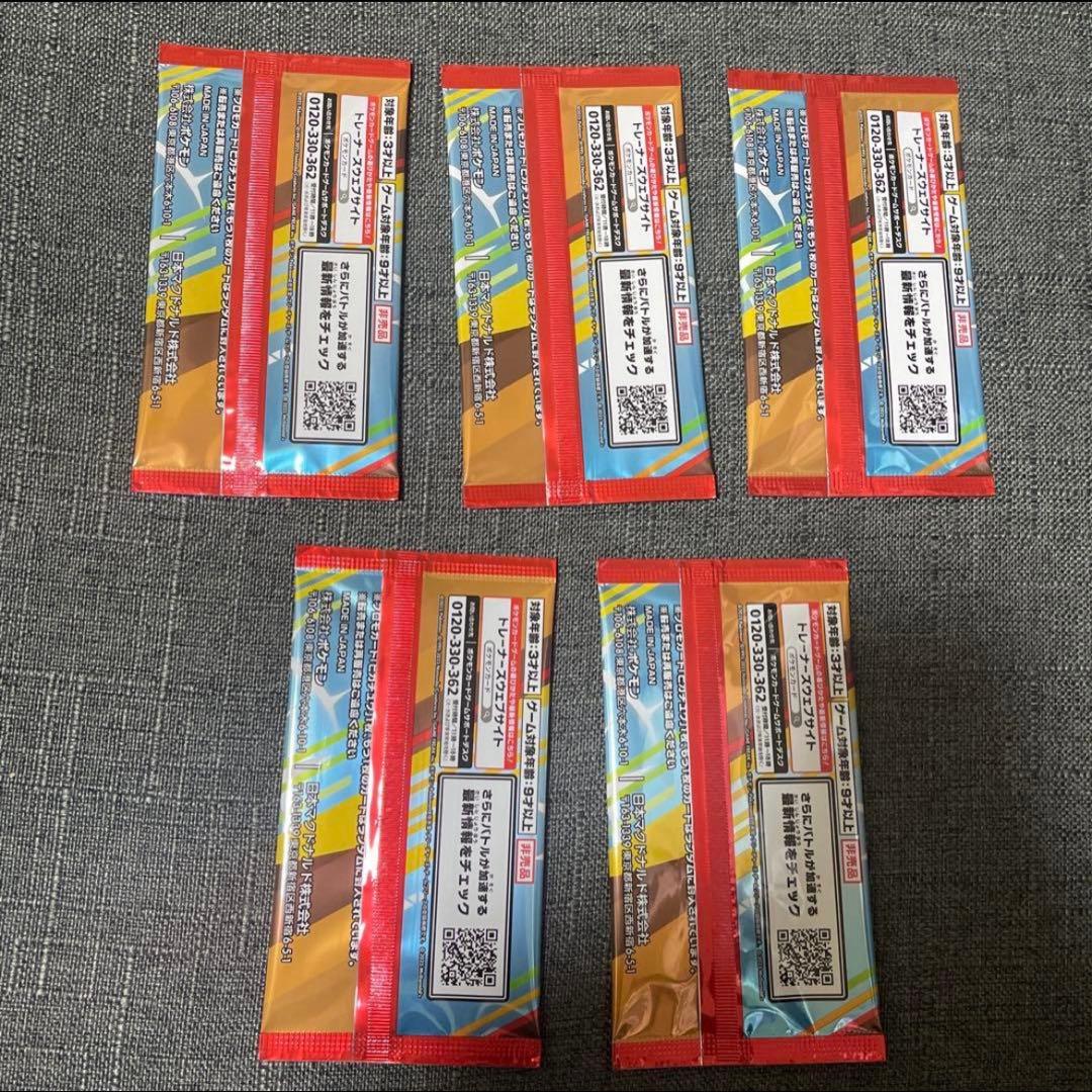 ポケモンカード マクドナルドハッピーセット 5パック 即日発送