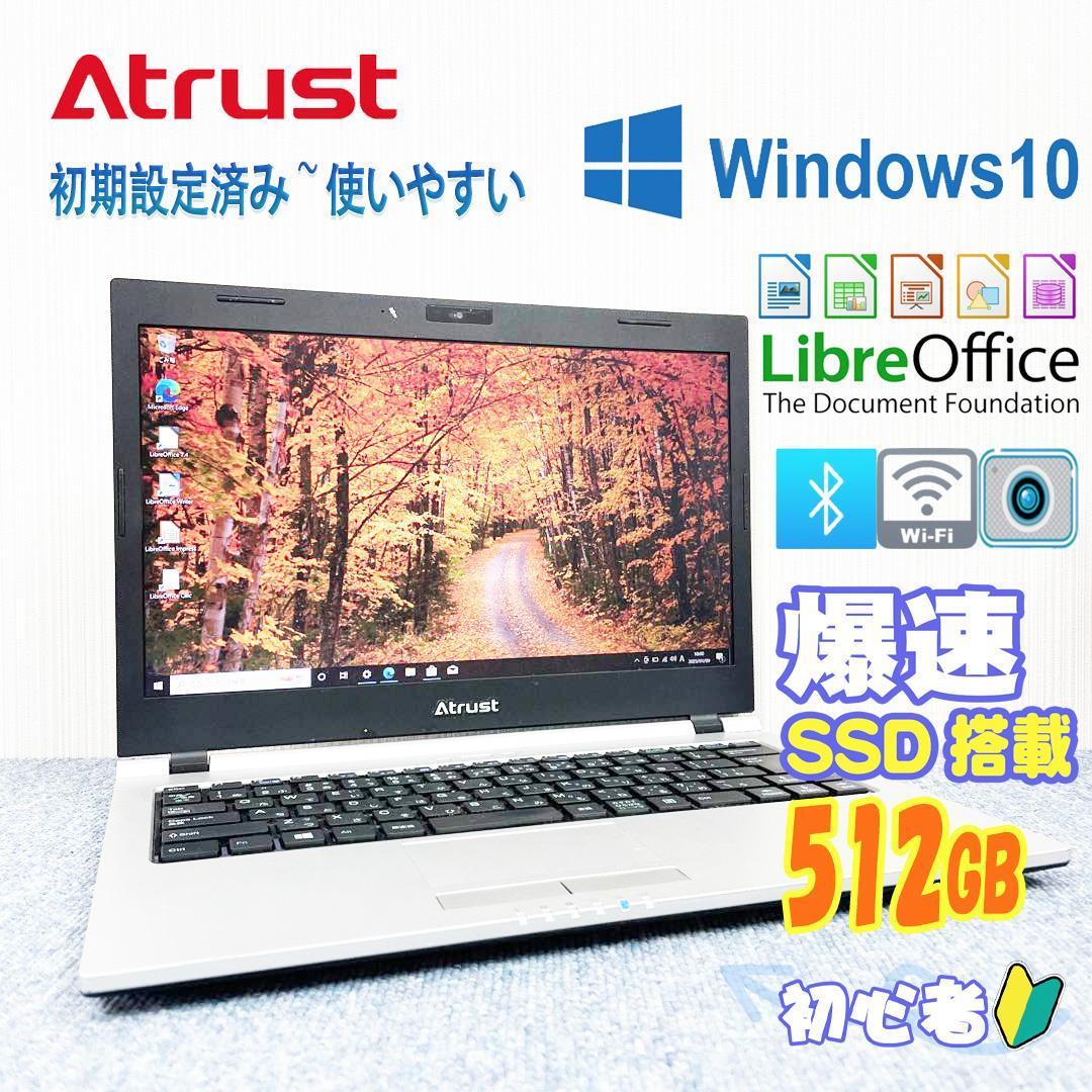 ノートパソコン　Windows10　爆速SSD512GB搭載　初期設定済み