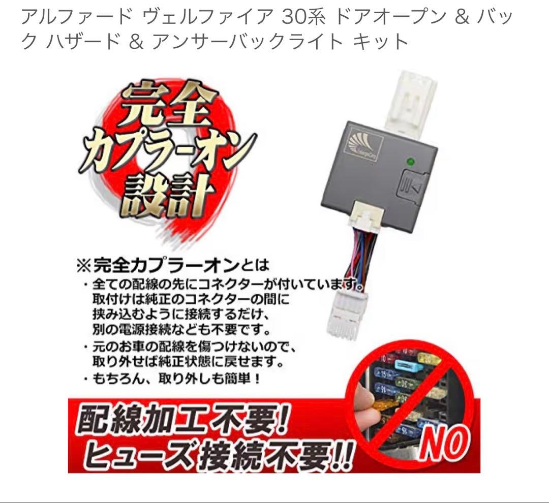 TR-181 アルファード/ヴェルファイア オートブレーキホールドキット等5種類