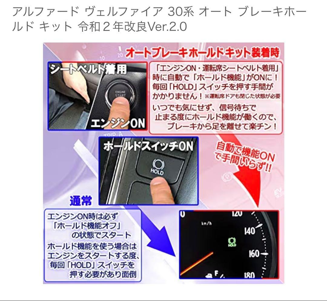 TR-181 アルファード/ヴェルファイア オートブレーキホールドキット等5種類