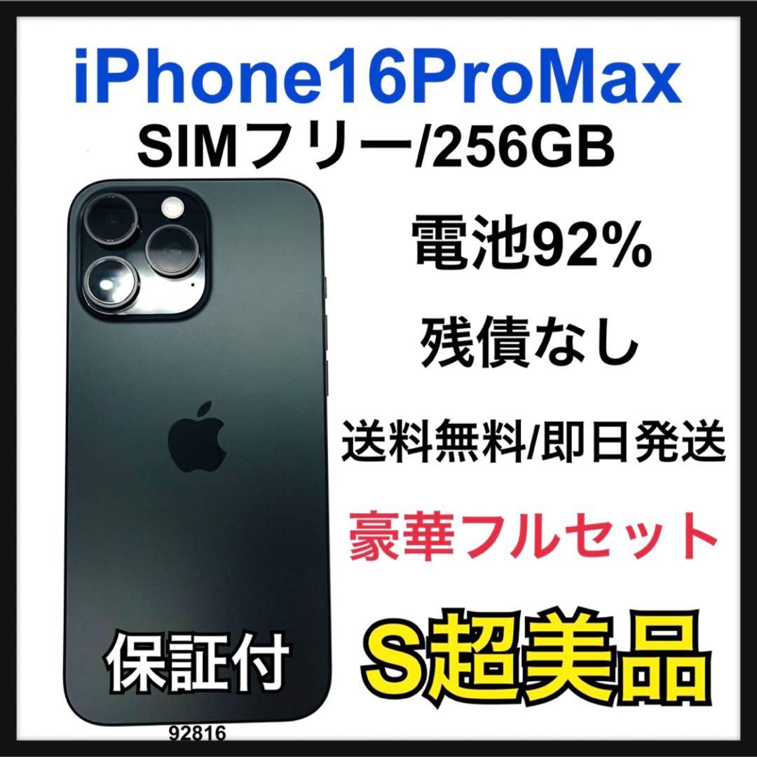 S 92% iPhone 16 Pro Max 256 GB SIMフリー 本体
