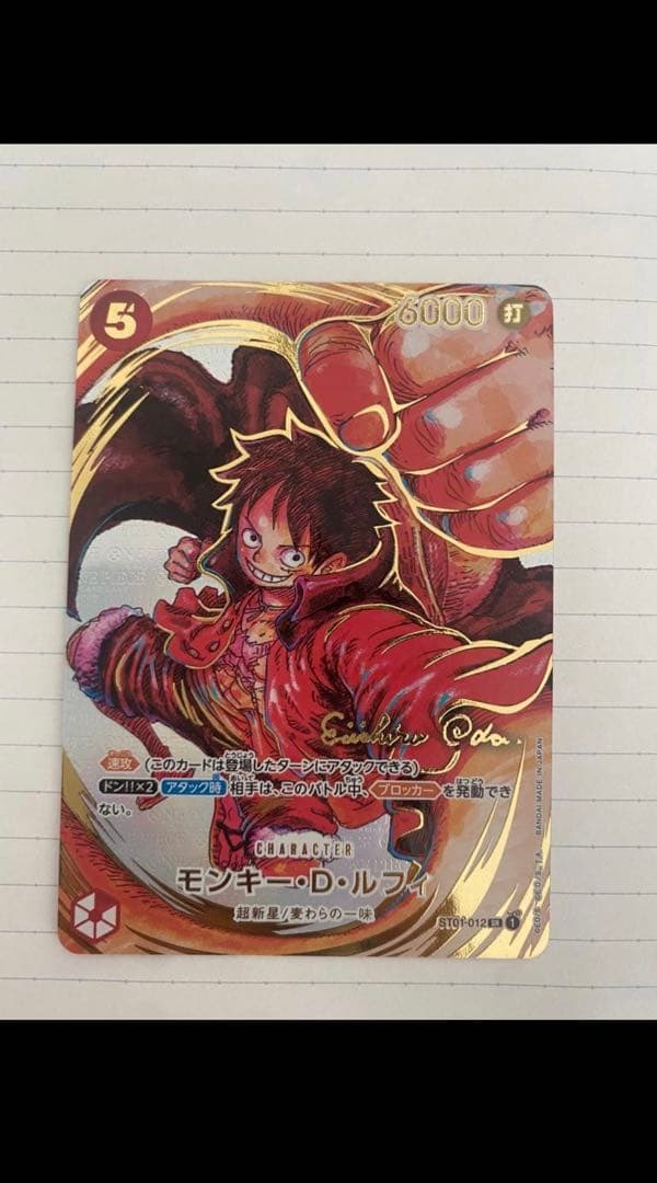 モンキー・D・ルフィ 尾田栄一郎サイン SR パラレル ST01-012