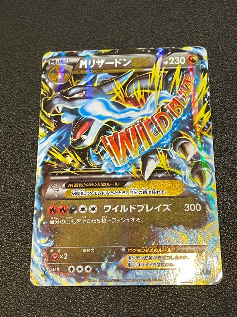 MリザードンEX XY2 ワイルドブレイズ