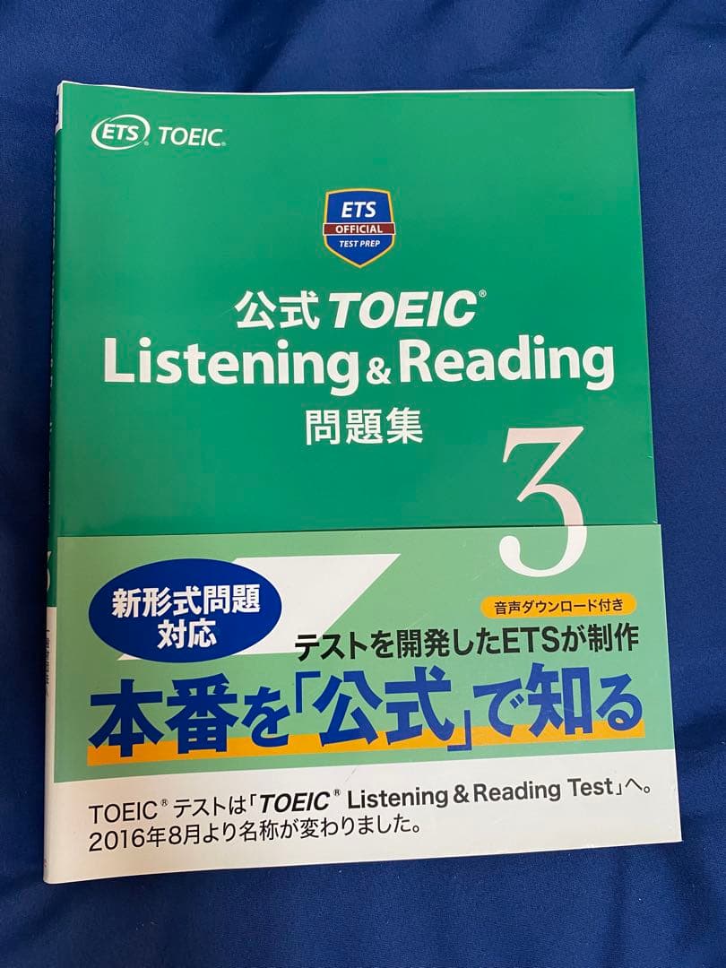ブ*ツ様 公式TOEIC Listening & Reading 問題集 1～1