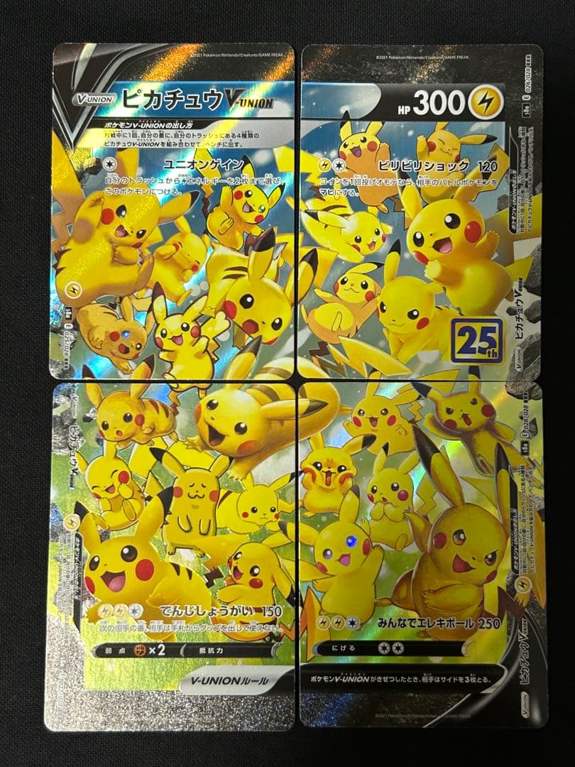 【美品】ピカチュウV-UNION ４セット 25周年　大人気　高騰中　希少
