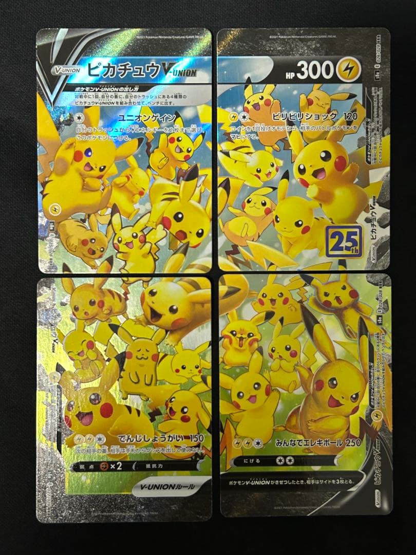 【美品】ピカチュウV-UNION ４セット 25周年　大人気　高騰中　希少