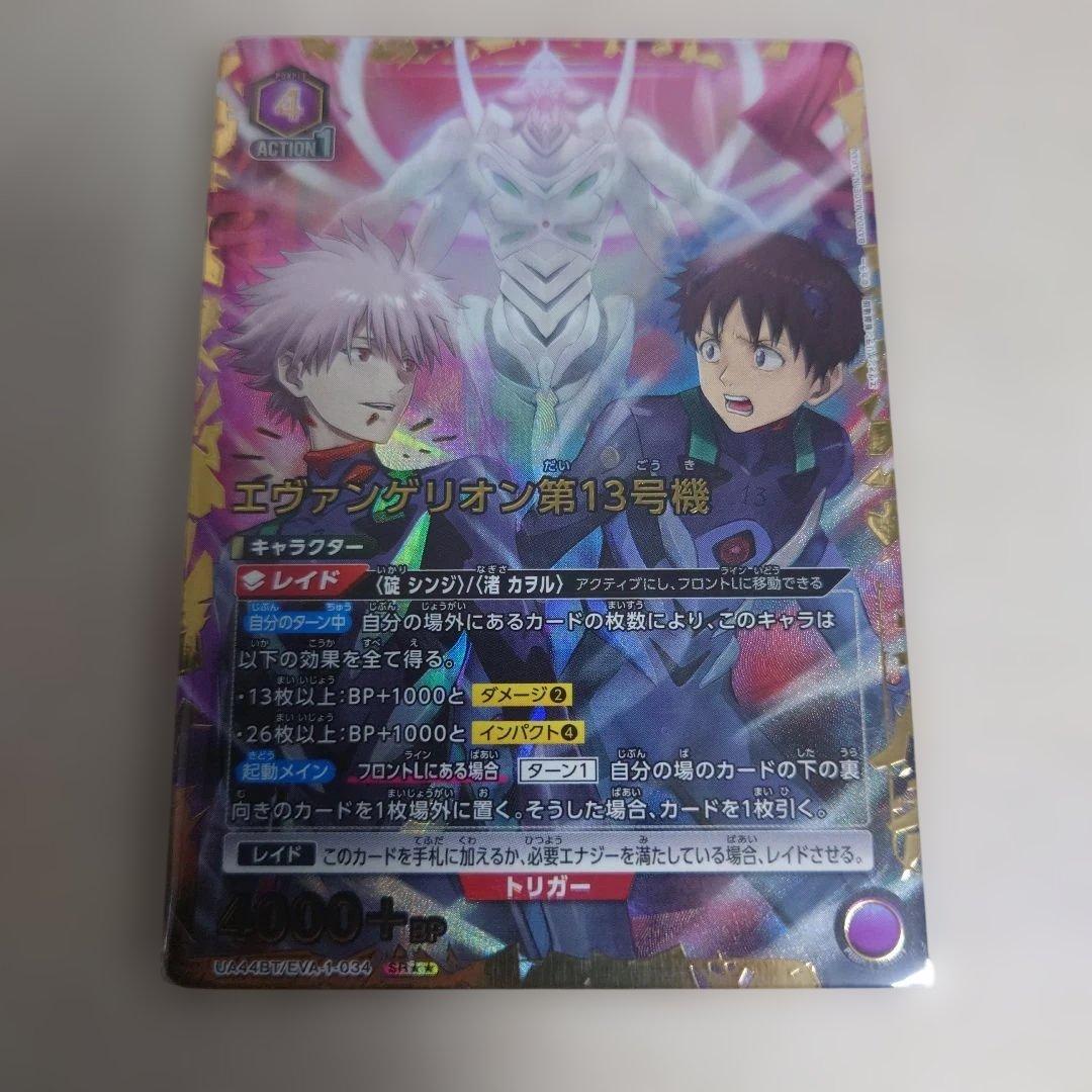 ユニオンアリーナ SR★★ エヴァンゲリオン第13号機 即購入OK