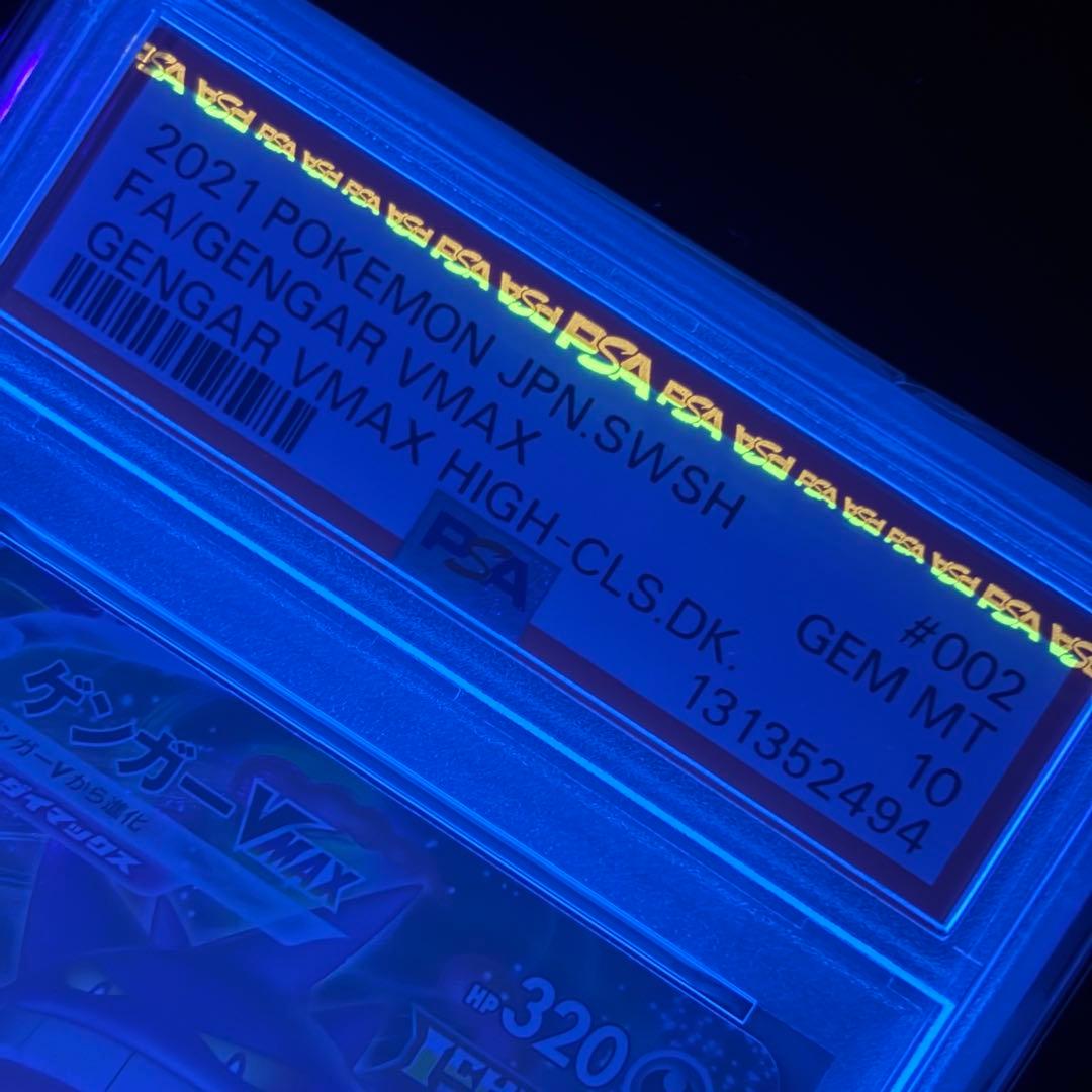 【PSA10】ゲンガーVMAX RRR/Gengar