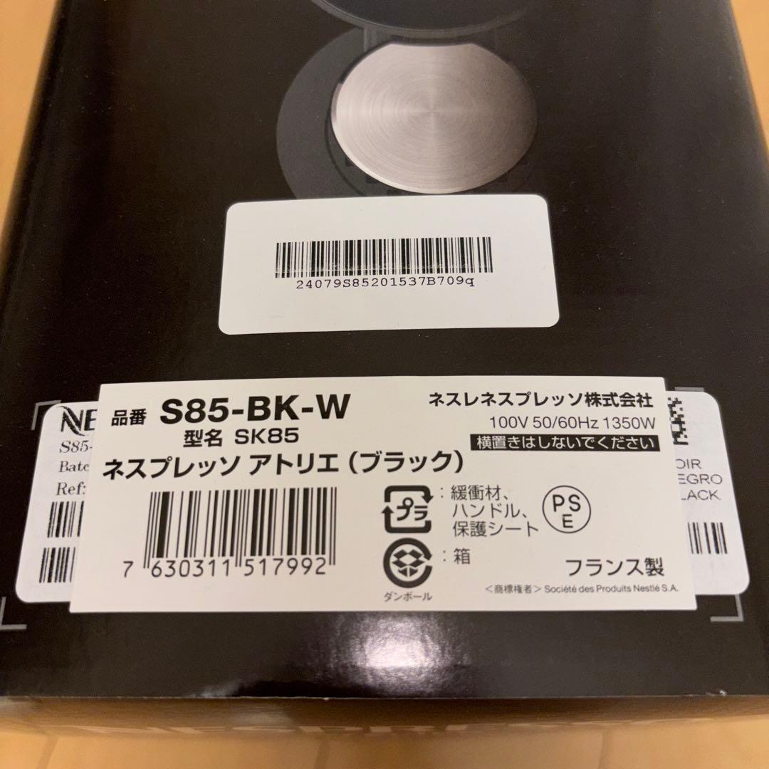 美品　即日発送可　ネスプレッソ　アトリエ　Nespresso ATELIER