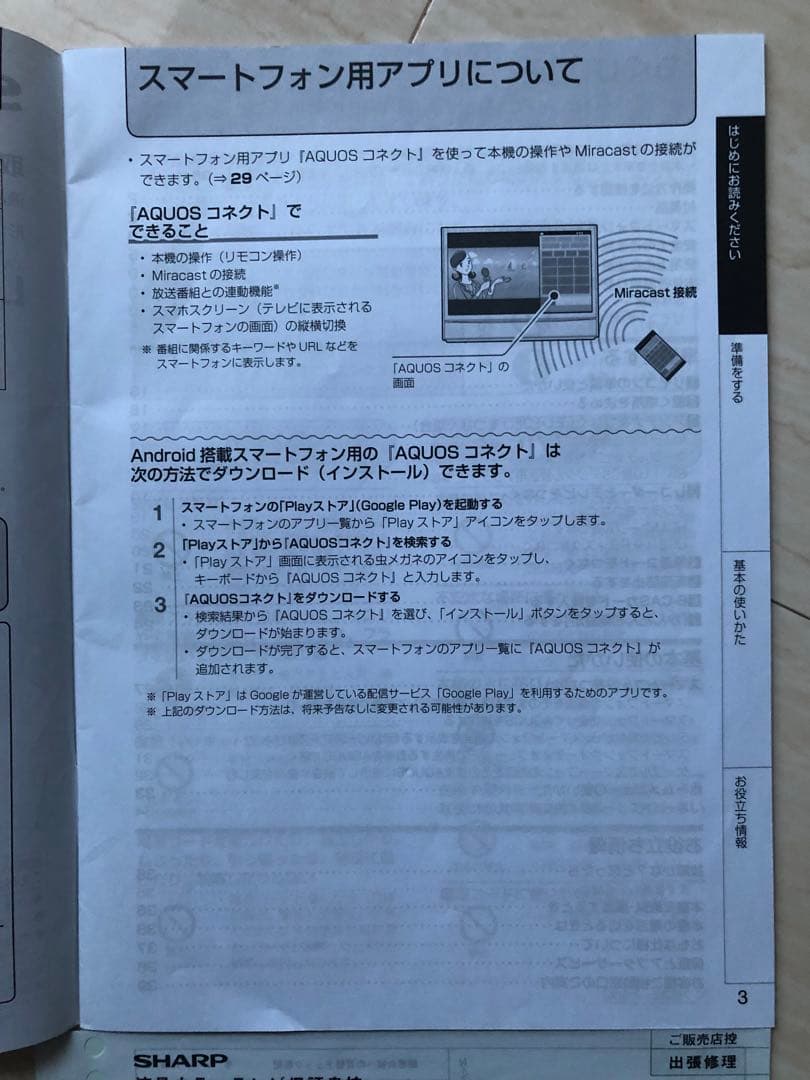 SHARP AQUOS テレビ　音楽再生