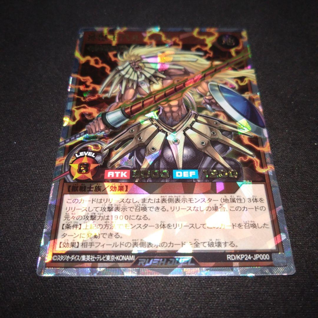 神獣王　バルバロス　オーバーラッシュ ラッシュデュエル　深淵のオーバーフォース