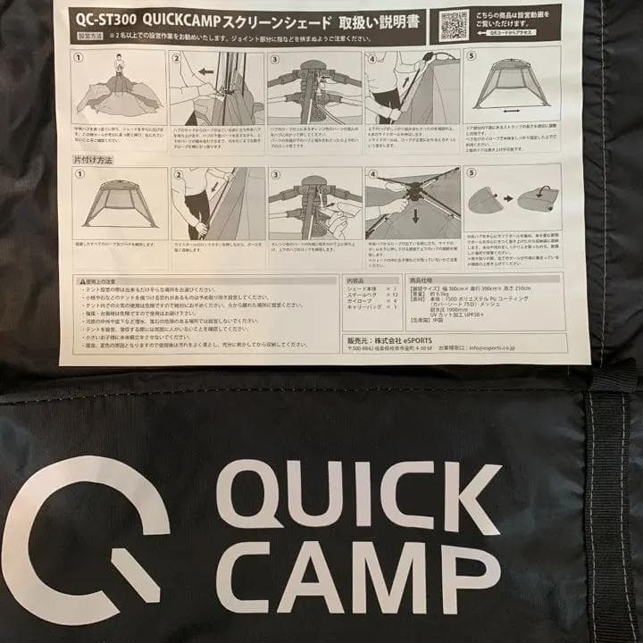 【値下げ】QC-ST300 QUICKCAMP スクリーンタープ 3ｍ
