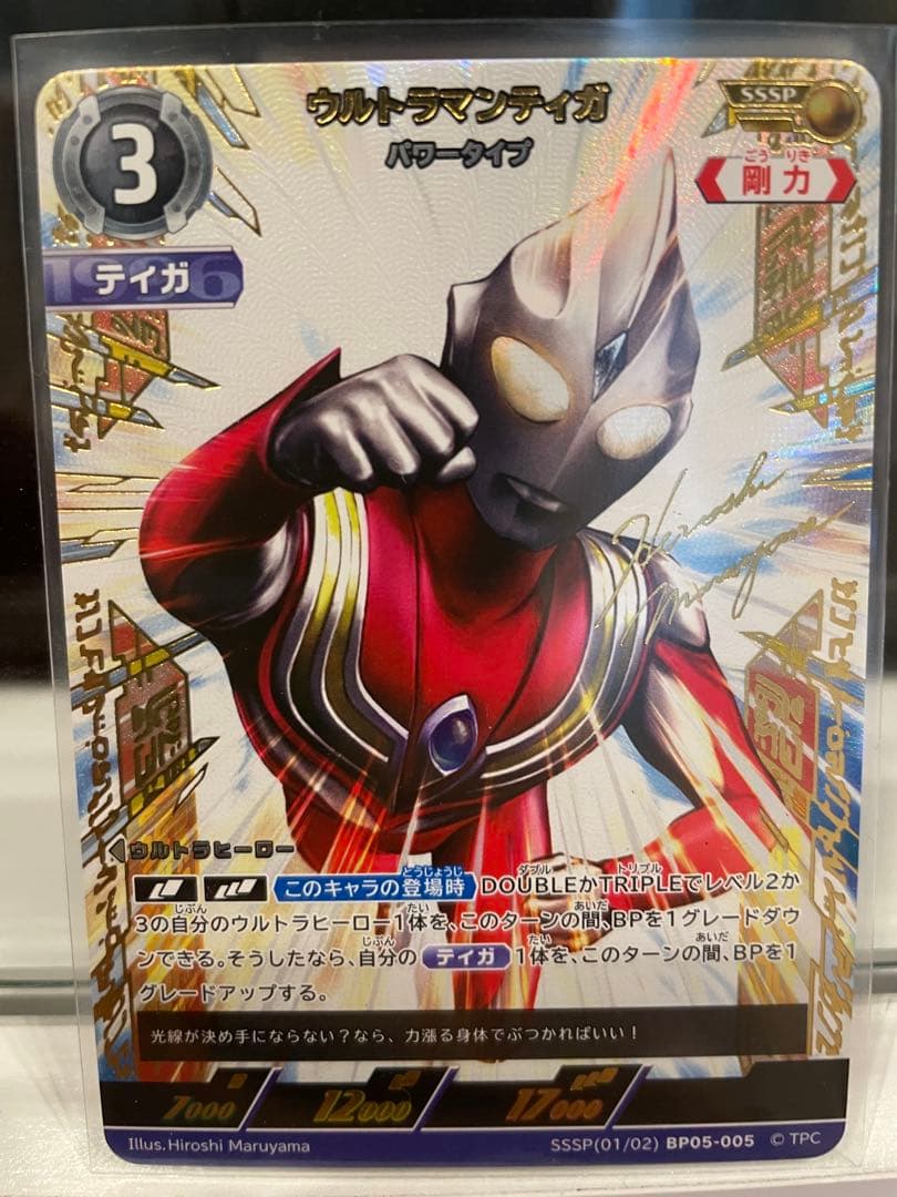 ウルトラマンカードゲーム ティガ SSSP パワータイプ　BP05-005