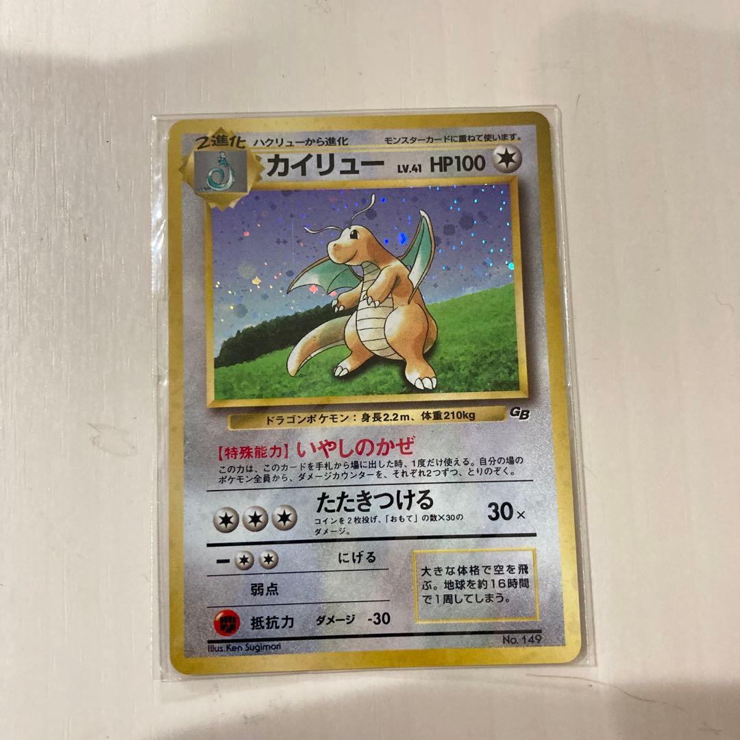 カイリュー_「ポケモンカードGB」