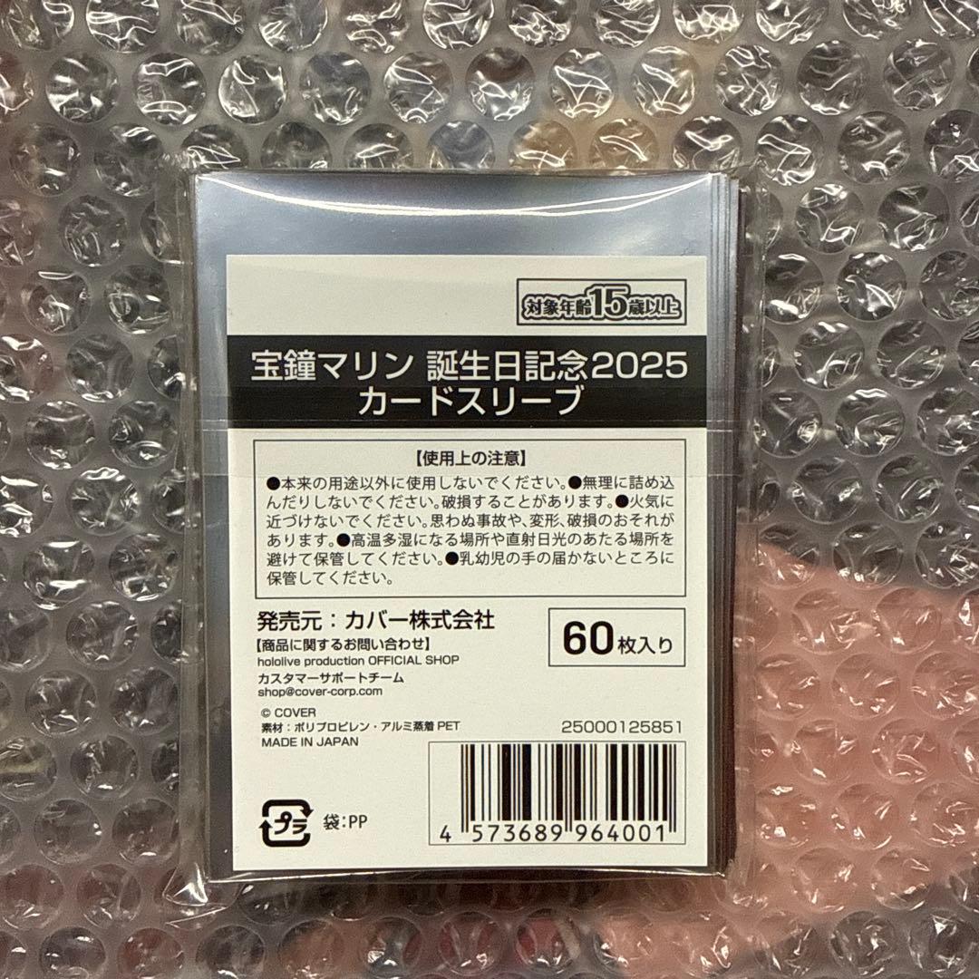 宝鐘マリン 誕生日記念2025 ホロカ グッズ
