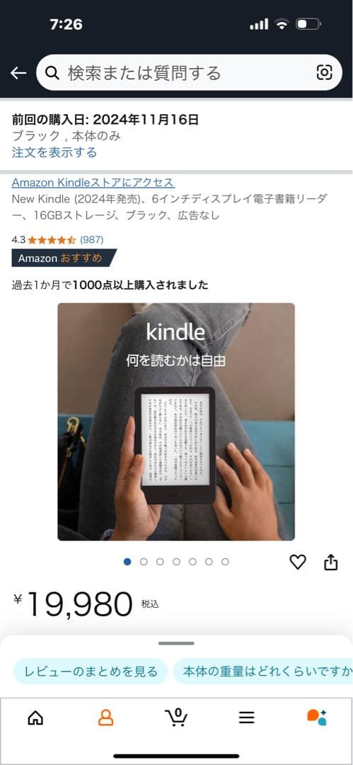 Kindle 本体 + デニム布カバー