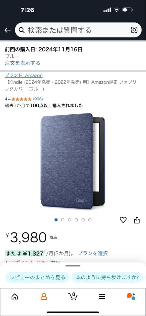 Kindle 本体 + デニム布カバー