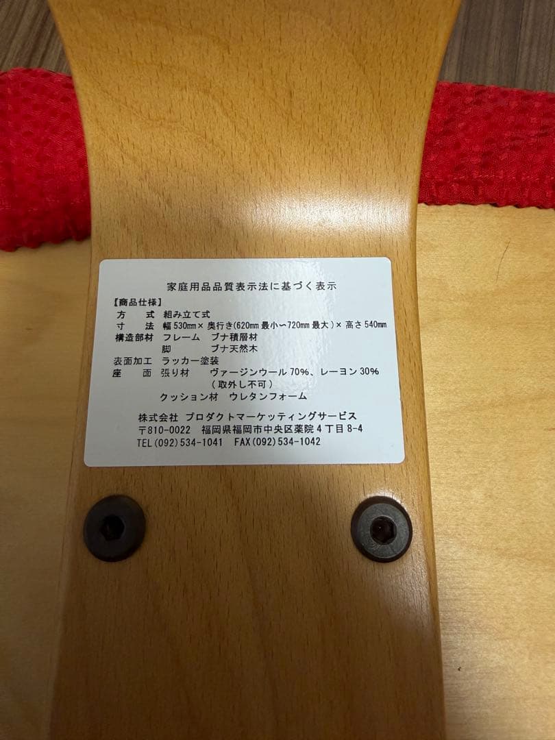 バランスチェア•イージー（黒）＋専用カバー（赤）