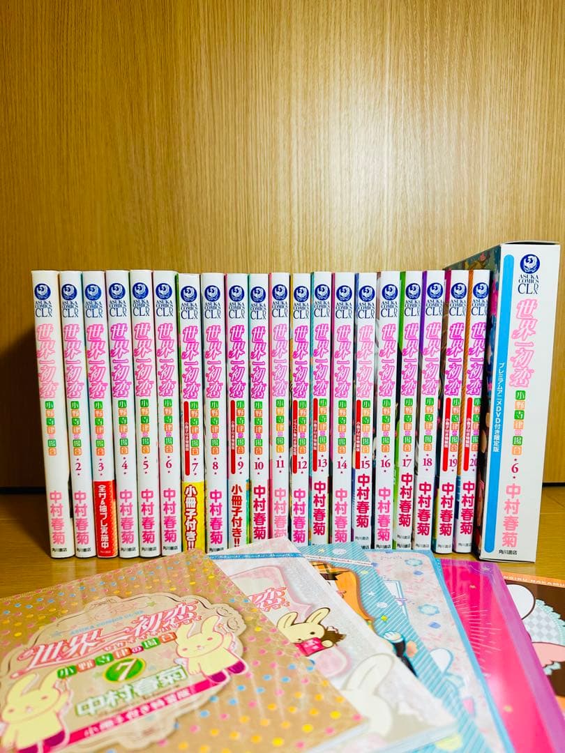 世界一初恋 全20巻 全巻セット 中村春菊 特装版 小冊子 6冊 未開封新品2冊