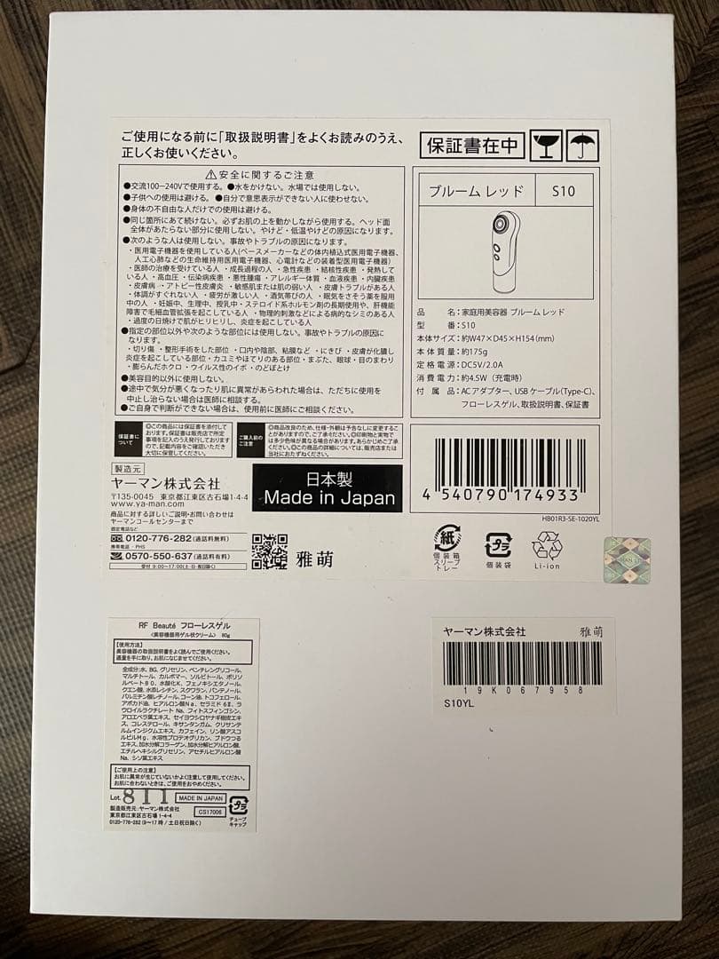 YAMAN 美顔器　ブルームレッド　S10