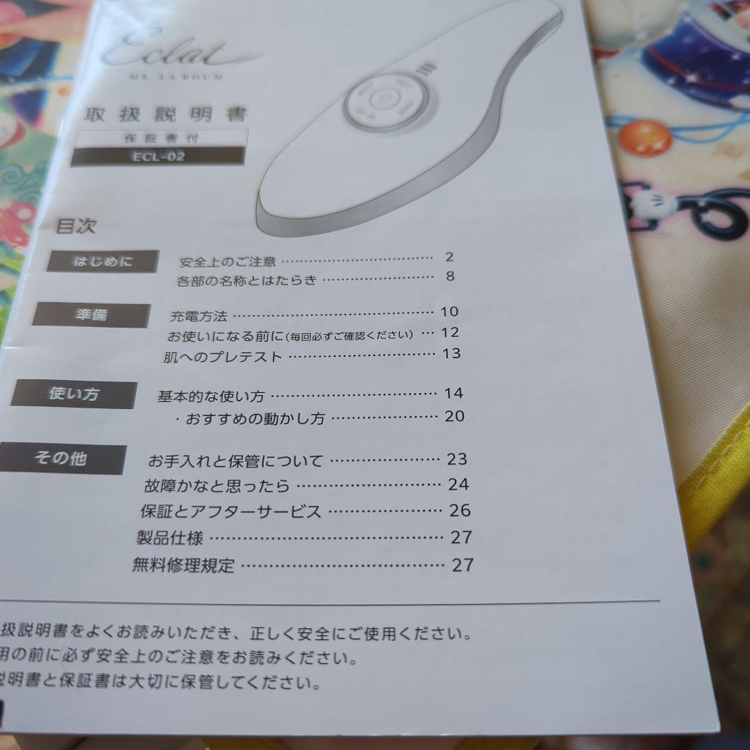 Éclat 目もとエステ・マッサージャー