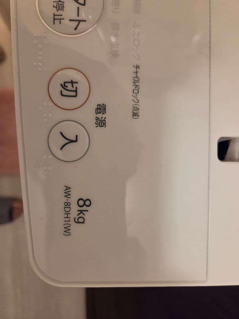 さ*ん様 TOSHIBA 東芝 AW-8DH1(W)全自動洗濯機8kg 2022
